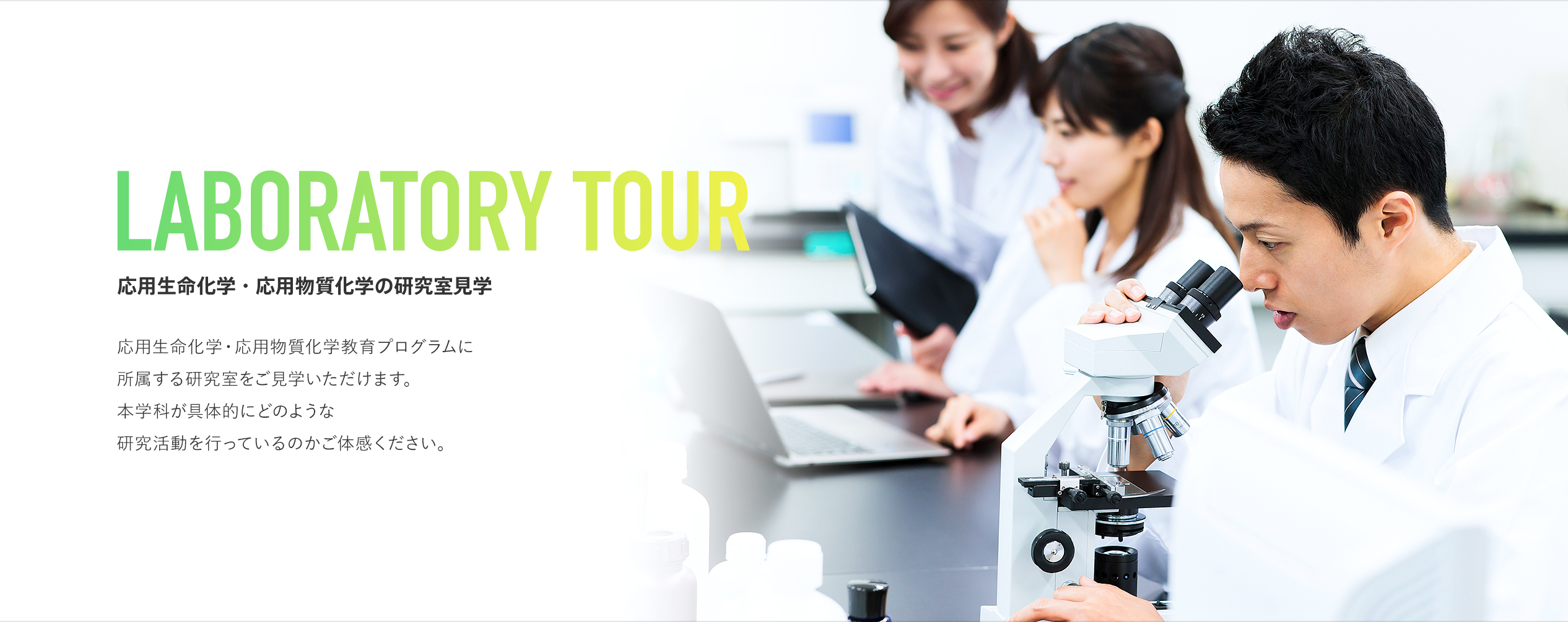 LABORATORY TOUR