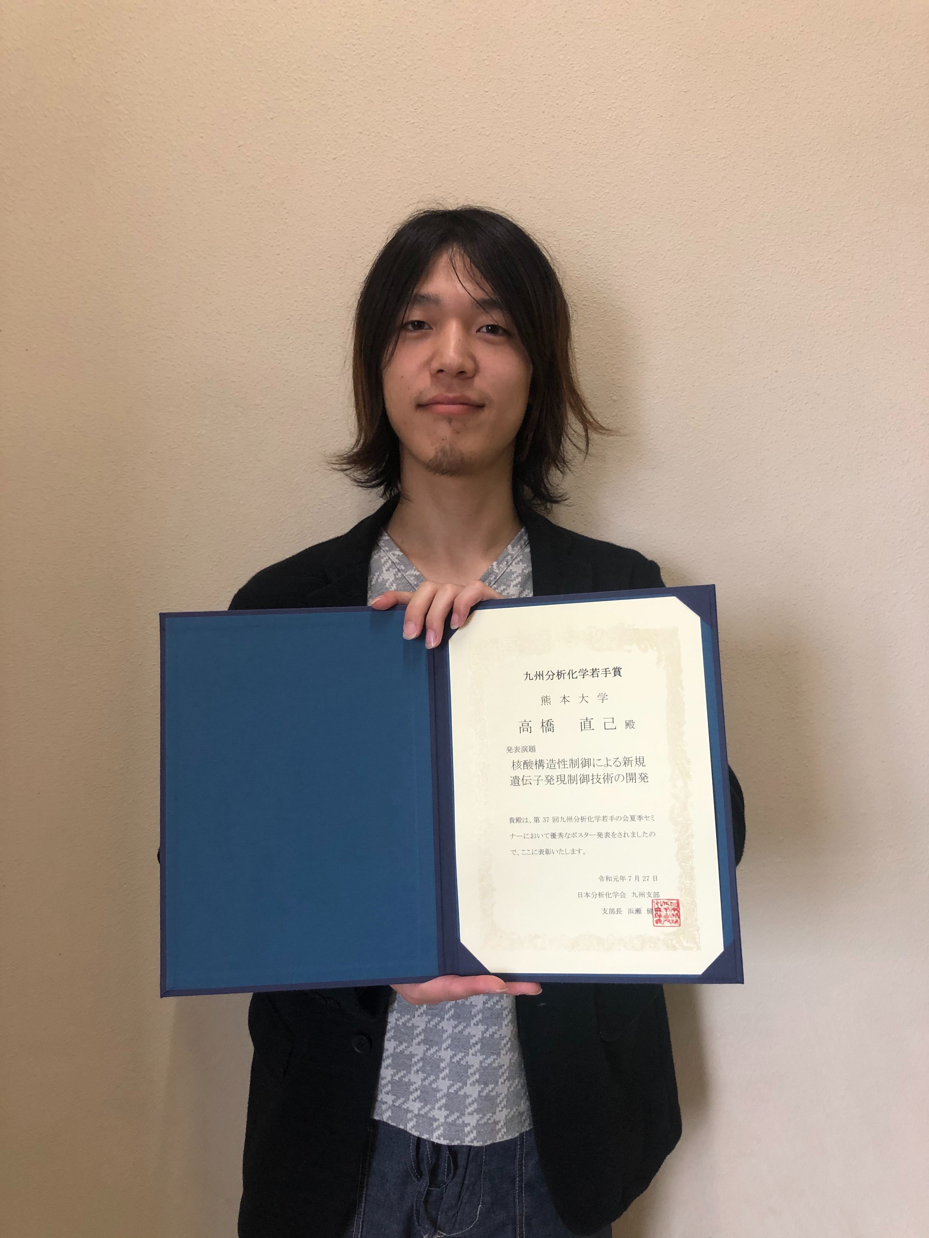 井原研究室 高橋直己君が表彰されました お知らせ 応用生命化学教育プログラム 熊本大学工学部 材料 応用化学科