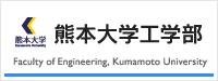 熊本大学工学部